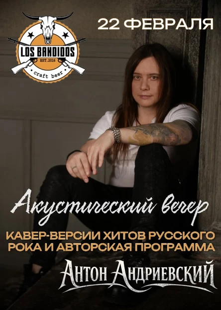 Акустический концерт Антона Андриевского (группа KooRagA)