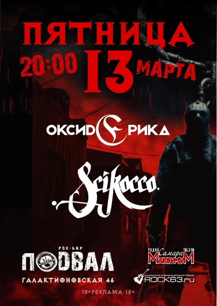 Пятница, 13е