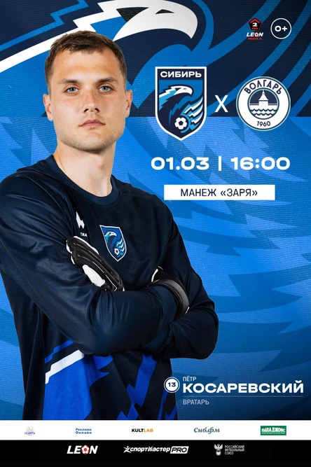 Сибирь - Волгарь