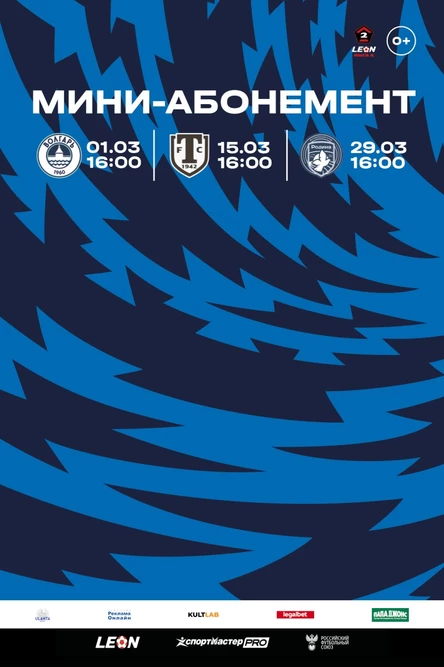 Мини-абонемент на 3 игры (март)