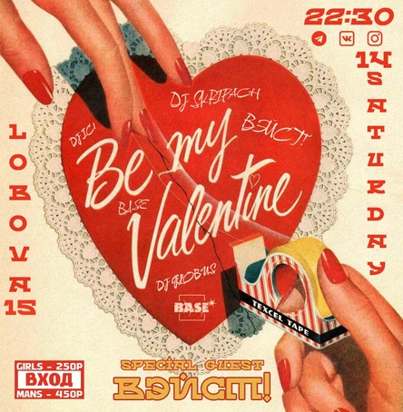 14 ФЕВРАЛЯ x VALENTINE’S DAY x ВЭЙСТ!
