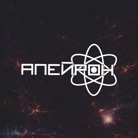 АПЕЙРОН. 14 МАРТА. SPIRIT