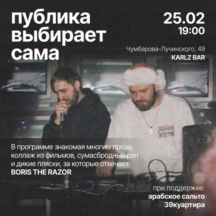 Публика Выбирает Сама