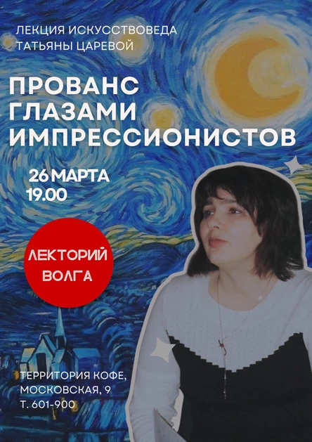 ПРОВАНС ГЛАЗАМИ ИМПРЕССИОНИСТОВ. Лекция искусствоведа