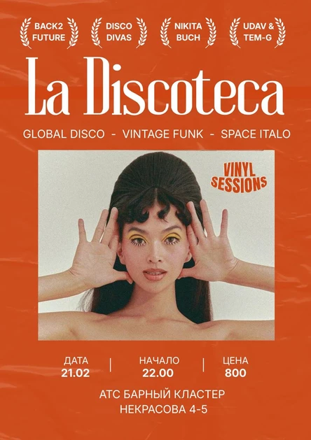 LaDiscoteca в АТС