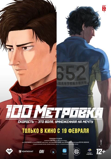 Стометровка, SUB