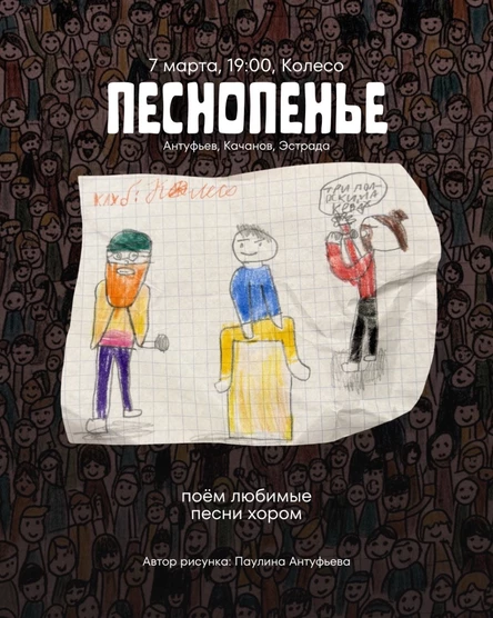 Песнопенье