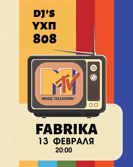 MTV пати