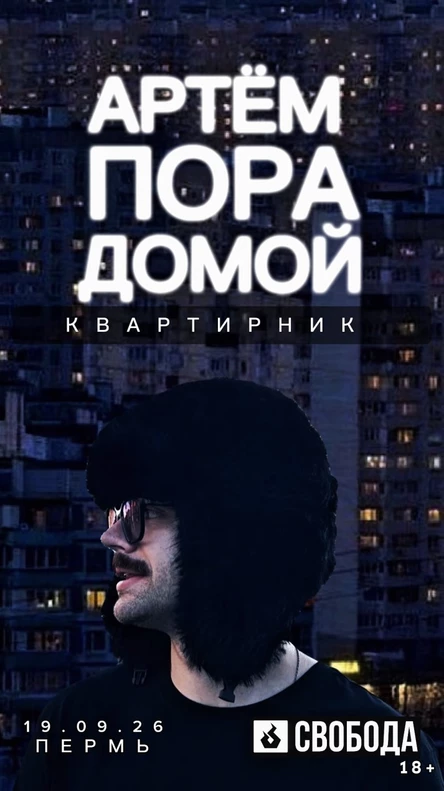 Квартирник в Перми