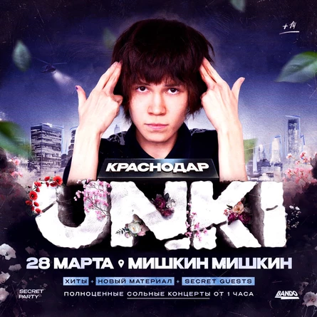 UNKI | КРАСНОДАР