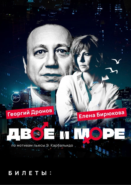 Двое и море.