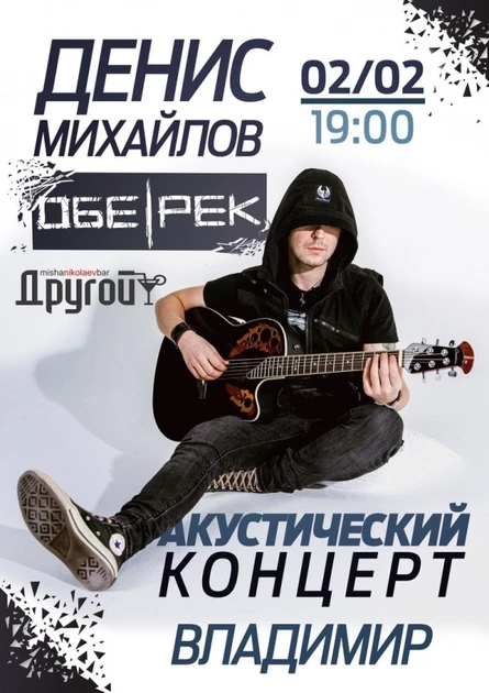 Денис Михайлов (Обе-Рек)