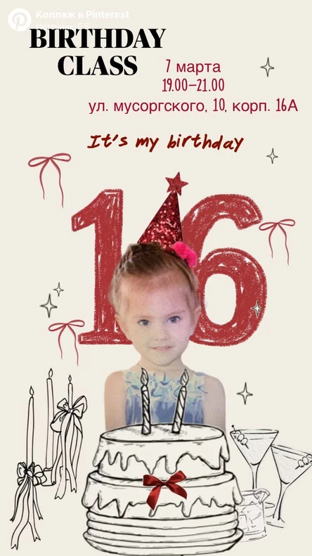 Birthday Class / Катя Соловей