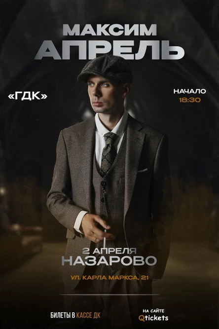 Максим Апрель г. Назарово