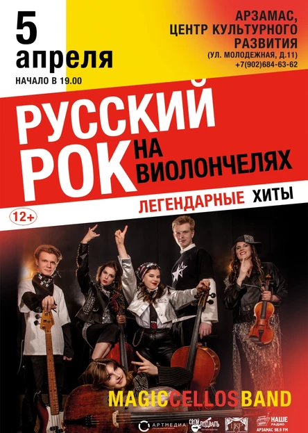 Русские рок хиты на виолончелях