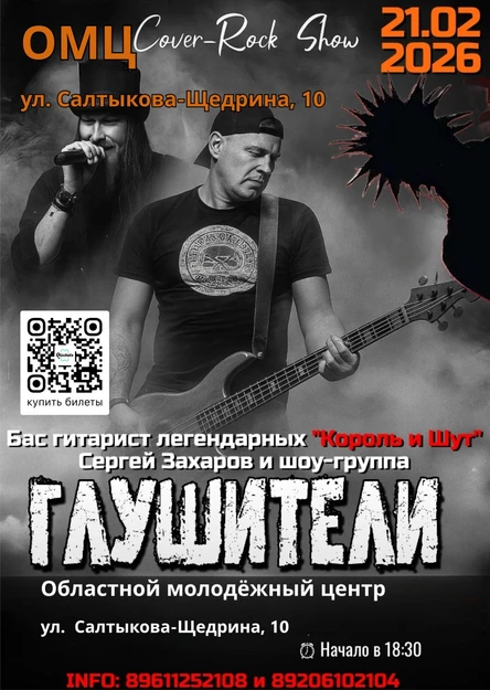 концерт группы "Глушители"