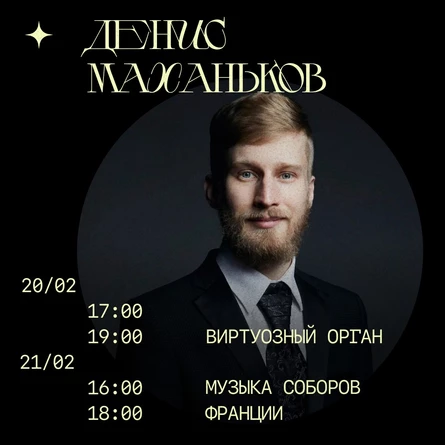 Музыка соборов Франции