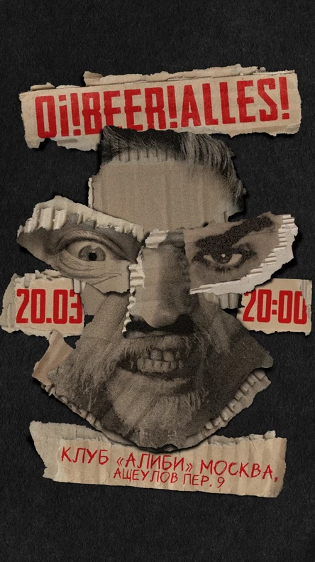 Oi!Beer!Alles! Большой концерт!