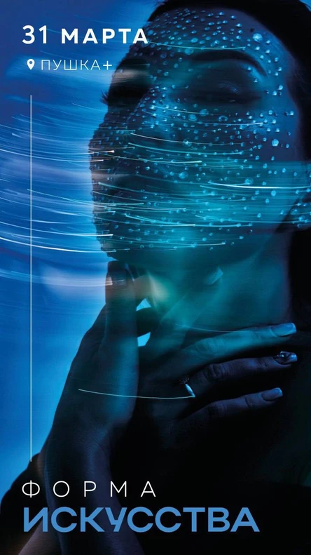 «Форма искусства»