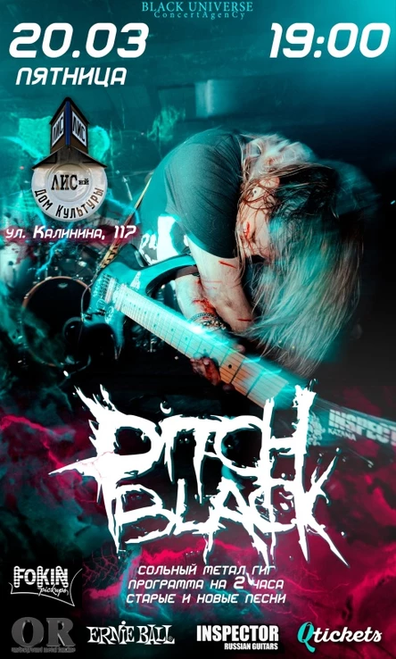 20 марта - PITCHBLACK - Брянск, ЛДК