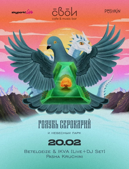 20/02 Skypark!live & Svoi music bar presents: Betelgeize & IKVA, Pasha Kruchini