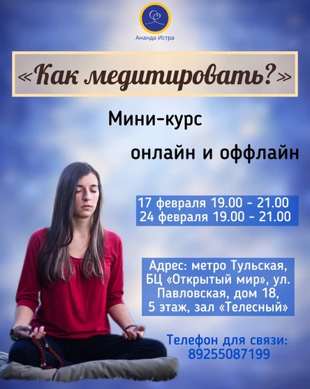 Как научиться медитировать