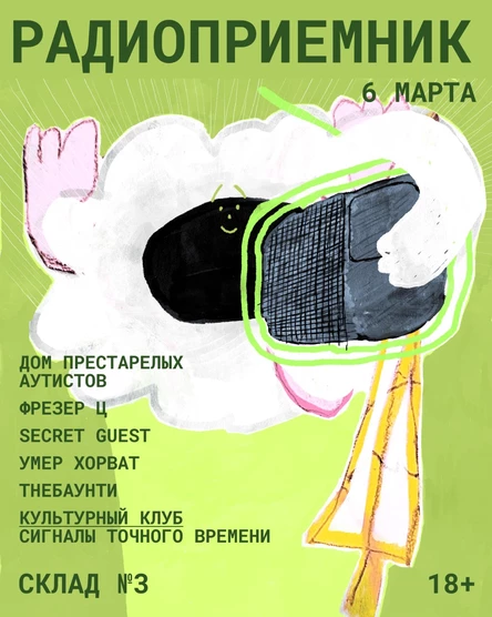 Радиоприемник