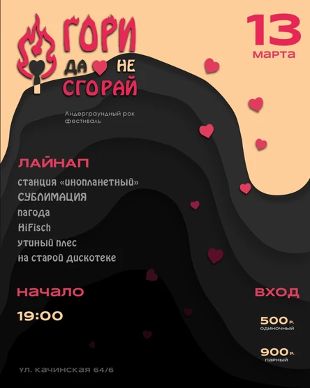 Гори да не Сгорай