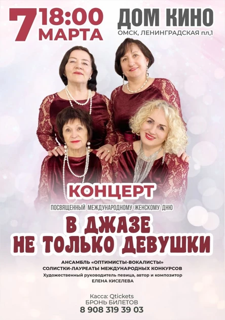 В джазе не только девушки