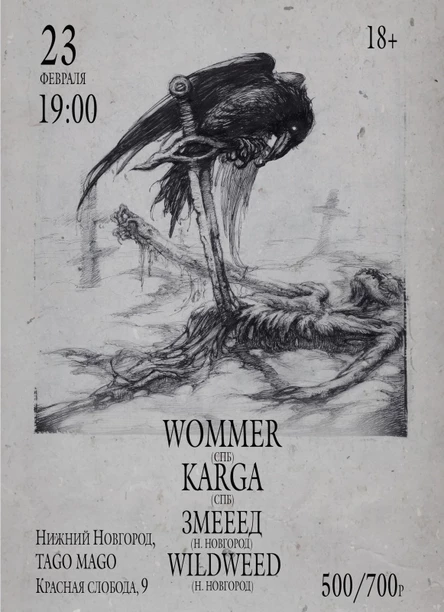 NN WOMMER/КАРГА WINTER TOUR 2026