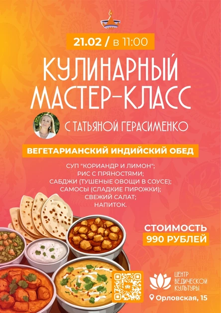 Кулинарный МК 21.02