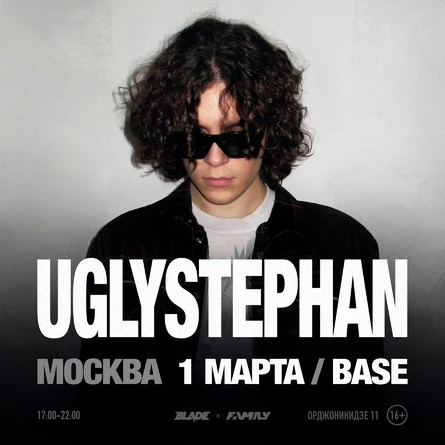 UGLYSTEPHAN В МОСКВЕ