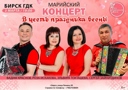 В честь праздника весны