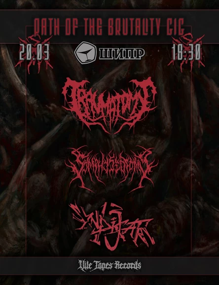 PATH OF THE BRUTALITY | 20.03.26 | УЛЬЯНОВСК