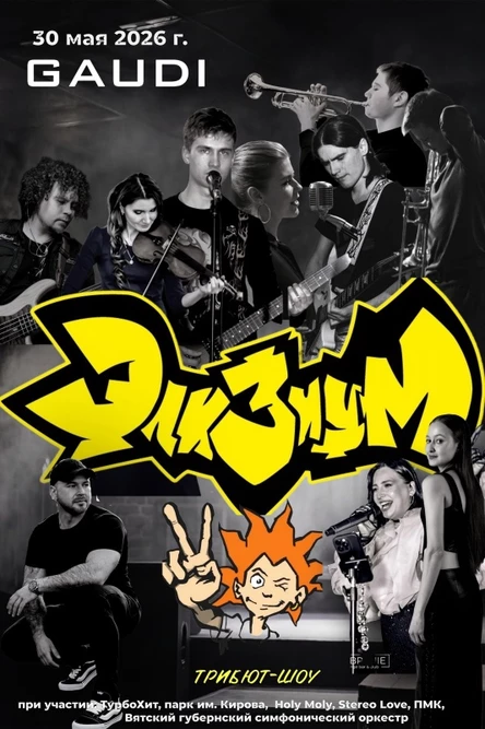 Лучшие хиты Элизиум