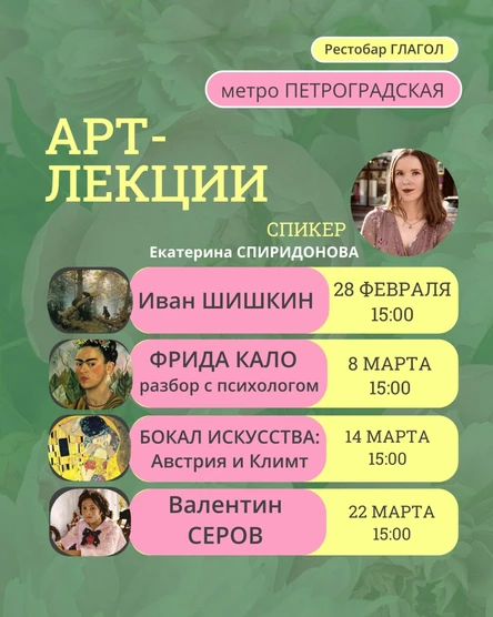 Арт-лекция "Фрида Кало": разбор с психологом