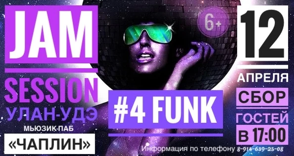 Jam-Sessions Улан-Удэ #4 Funk