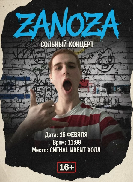 ZANOZA в Самаре