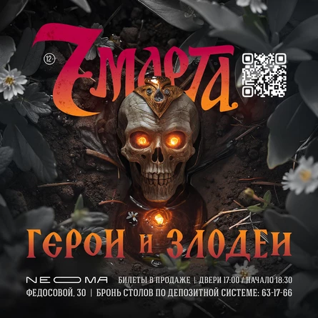 Герои и Злодеи / трибьют КШ