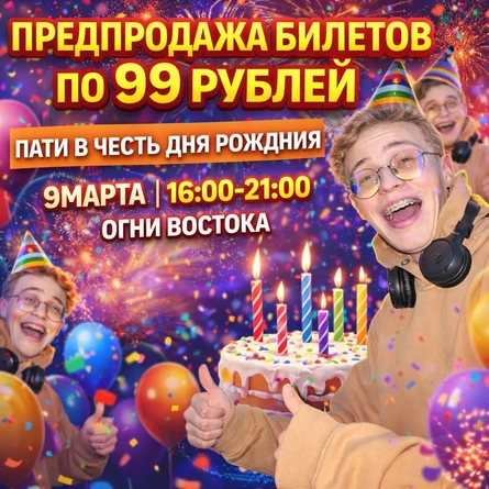 IZI PARTY| DANI’S BIRTHDAY