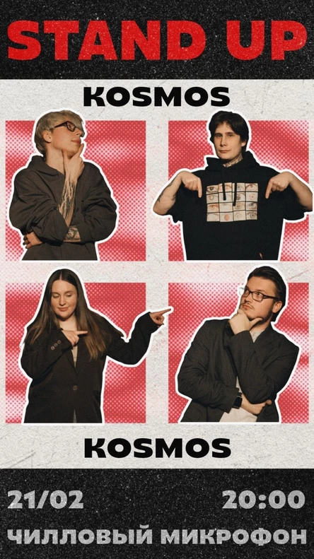 ЧИЛЛОВЫЙ МИКРОФОН