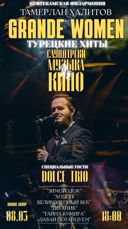 “GRANDE WOMEN” музыка и саундтреки из кино