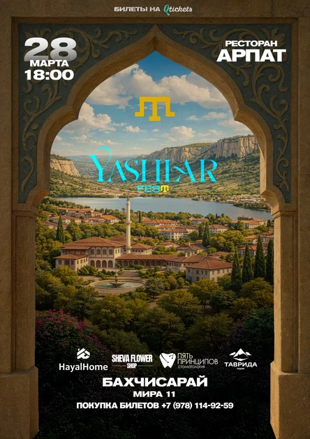 YASHLAR fest | БАХЧИСАРАЙ