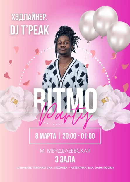 Ritmo Party 8 марта