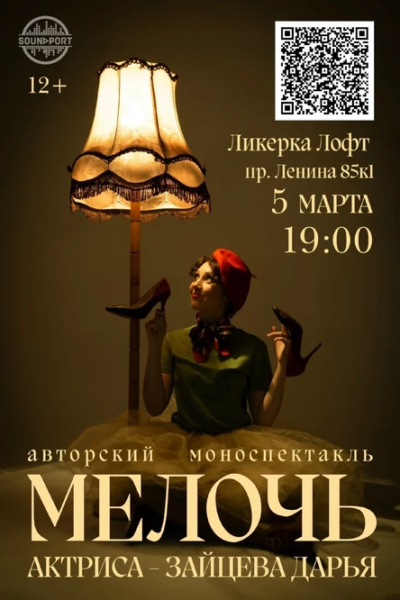 Авторский моноспектакль в жанре клоунады "Мелочь"