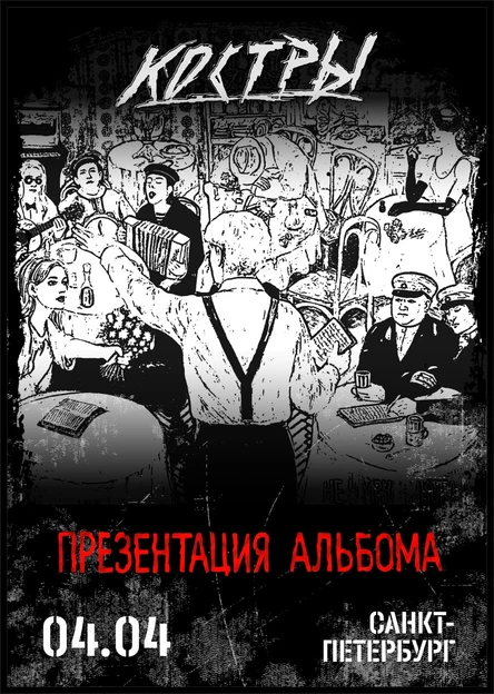 КОСТРЫ "Не умру никогда" СПБ