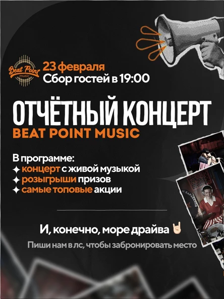 Отчетный концерт Beat Point Music