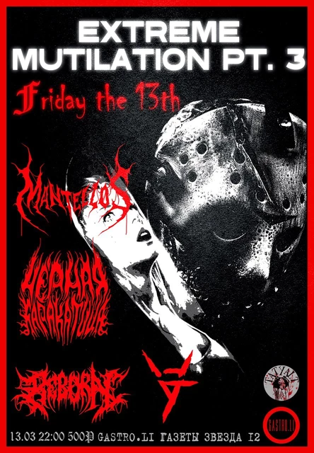 EXTREME MUTILATION FEST 3 | 13.03.2026 | Пермь |