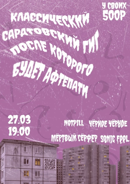 КЛАССИЧЕЧСКИЙ СРАТОВСКИЙ, ГИК ПОСЛЕ КОТРОГО БУДЕТ АФТЕРПАТИ