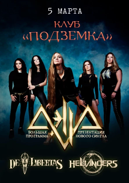 Aella 5 марта в Ростове-на-Дону